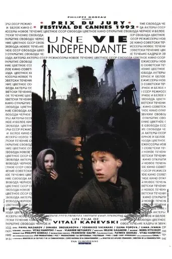 an-independent-life-1992