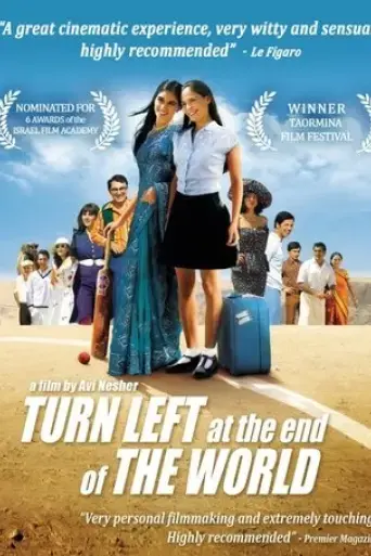turn-left-at-the-end-of-the-world-2004