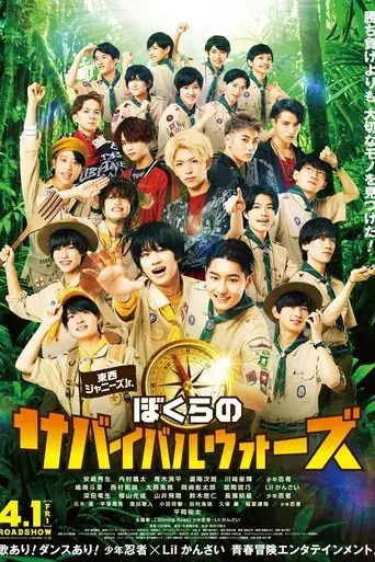 touzai-johnny-s-jr-bokura-no-survival-wars-2022