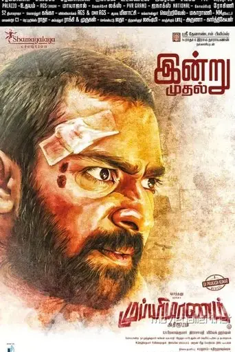 mupparimanam-2017