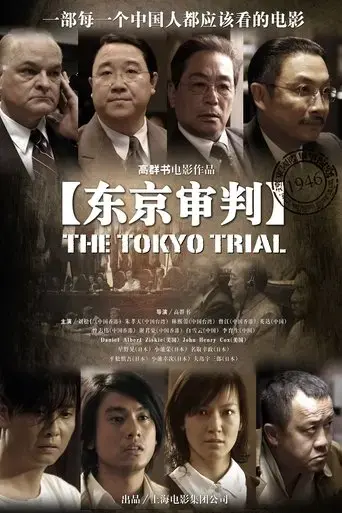 the-tokyo-trial-2006