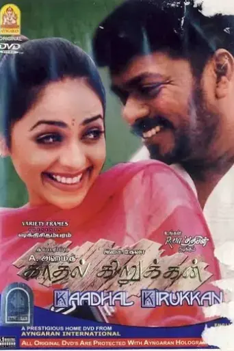 kadhal-kirukkan-2003