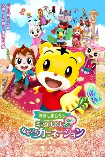 Shimajiro: Miracle Island's Seven-Colored Carnation (2024) Poster