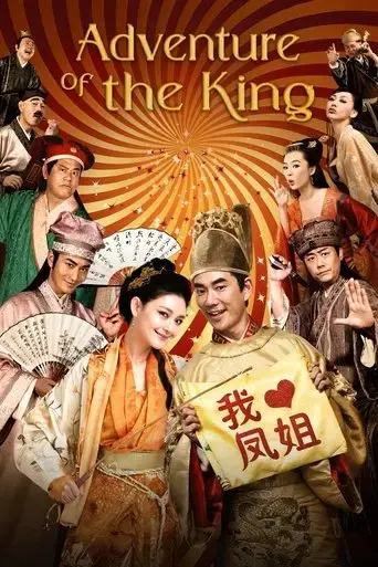 adventure-of-the-king-2010