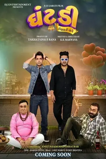 ghantadi-2022