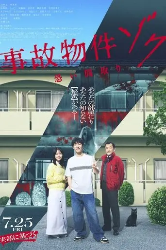 jiko-bukken-zoku-kowai-madori-2025