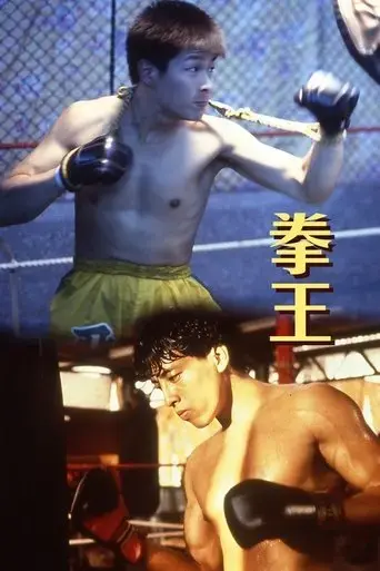 dreams-of-glory-a-boxer-s-story-1991