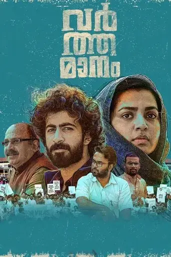 varthamanam-2021