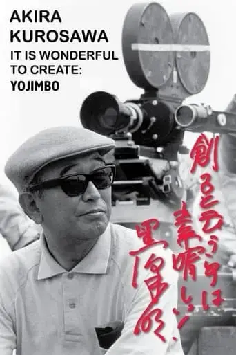 akira-kurosawa-it-is-wonderful-to-create-yojimbo-2002