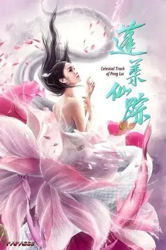 celestial-track-of-peng-lai-2020
