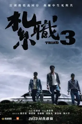 the-unwavering-brotherhood-2024