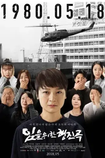 the-march-for-the-lost-2018