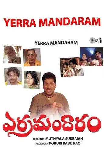yerra-mandaram-1991