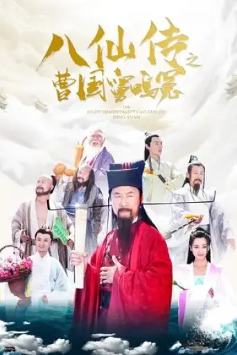 eight-immortals-of-cao-guo-jiu-ming-yuan-2020