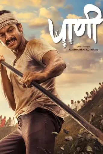 paani-2024