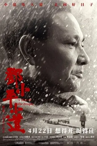 a-man-of-the-people-2022