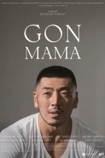 gon-mama-2022