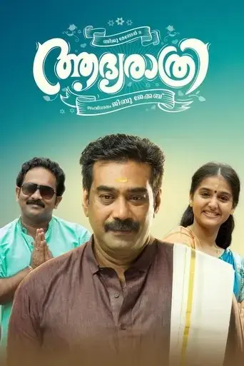 aadya-rathri-2019