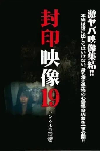 sealed-video-19-tunnel-grudge-2015
