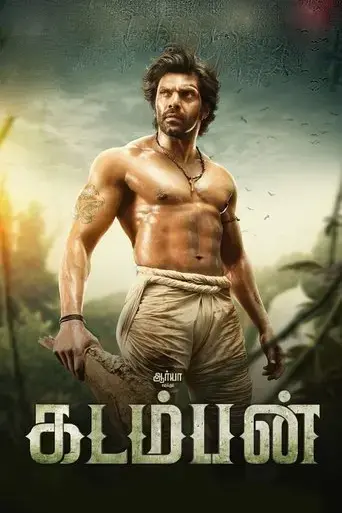 kadamban-2017