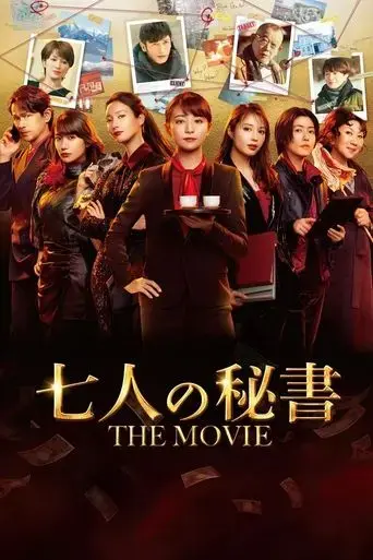 seven-secretaries-the-movie-2022