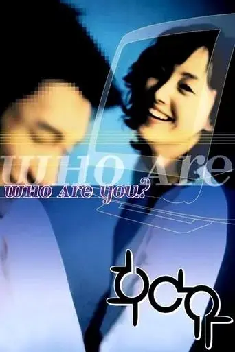 who-are-you-2002