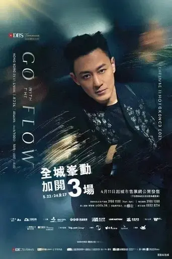 lin-feng2025go-with-the-flow-yan-chang-hui-2025