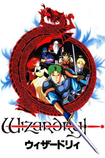 wizardry-1991