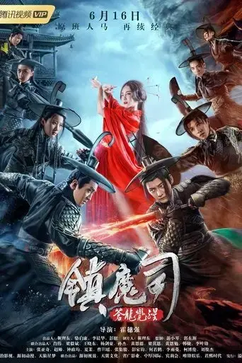 zhenmo-si-cang-long-jue-xing-2019