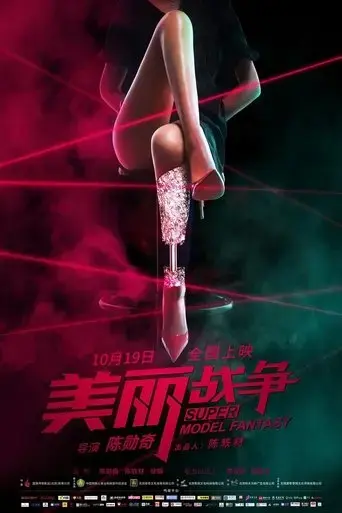 super-model-fantasy-2018