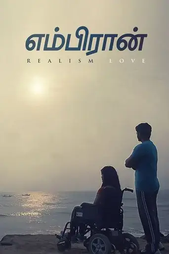 embiran-2019