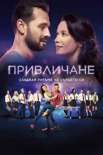 attraction-2018