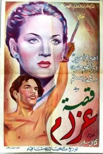 story-of-love-1945