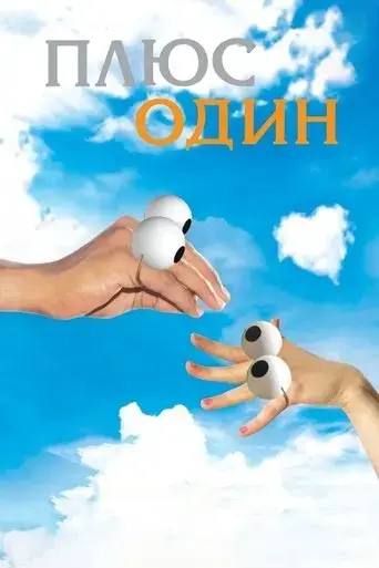 plus-one-2008