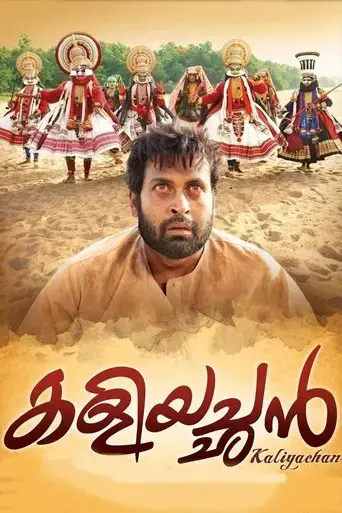 kaliyachan-2015