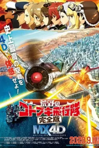 kouya-no-kotobuki-hikoutai-kanzenhan-2020