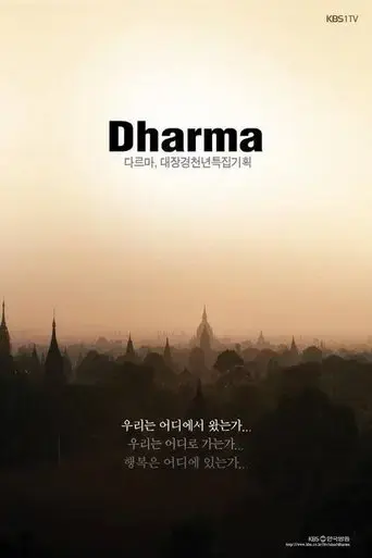 tripitaka-koreana-special-dharma-2011