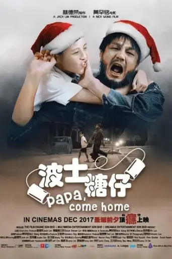 papa-come-home-2017