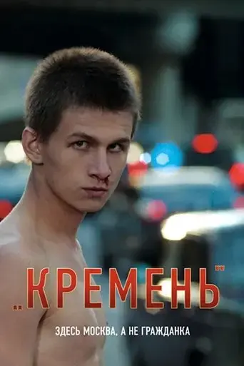 kremen-2007