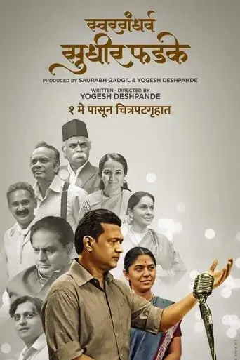 swargandharv-sudhir-phadke-2024