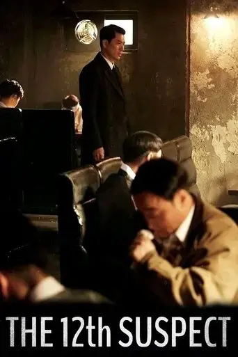 the-12th-suspect-2019