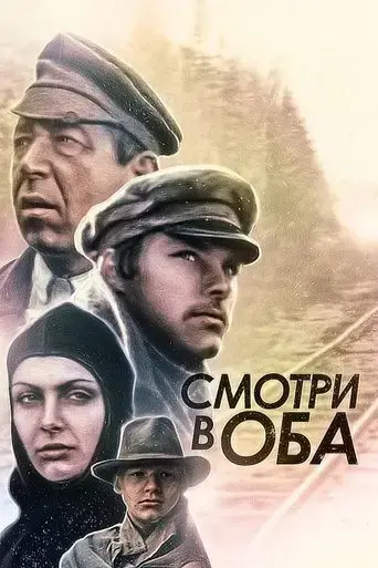 smotri-v-oba-1982