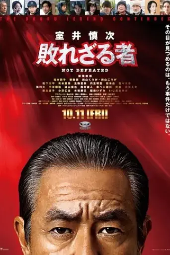 muroi-shinji-not-defeated-2024