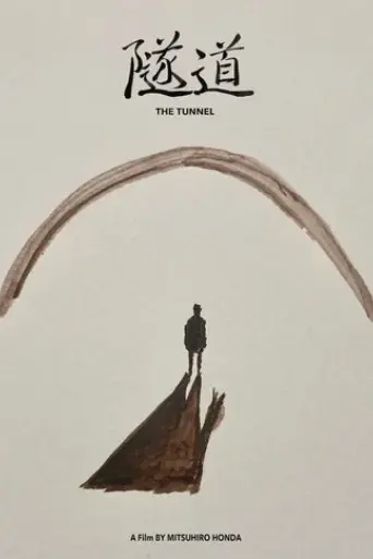 the-tunnel-2024