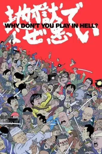 why-don-t-you-play-in-hell-2013