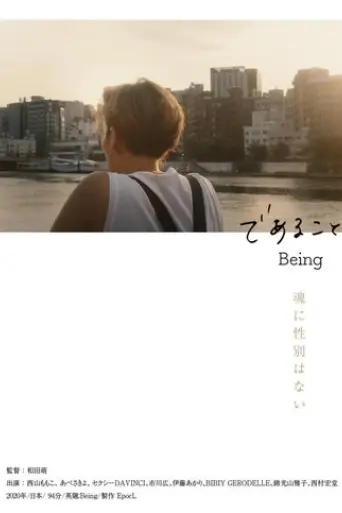 Dearu koto (2021) Poster