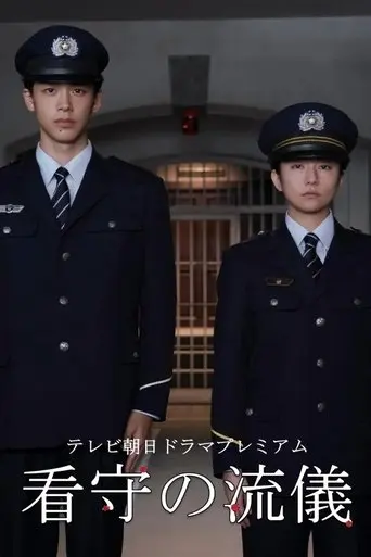 the-way-of-the-prison-guard-2025