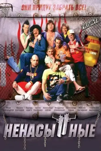 insatiable-2006