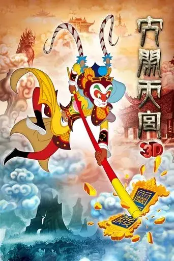 the-monkey-king-3d-uproar-in-heaven-2012