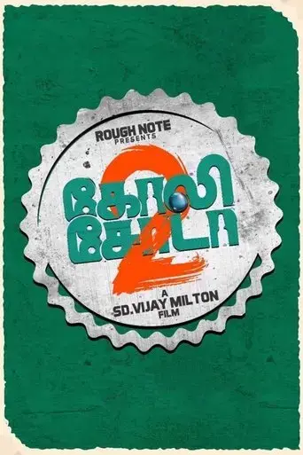 goli-soda-2-2018